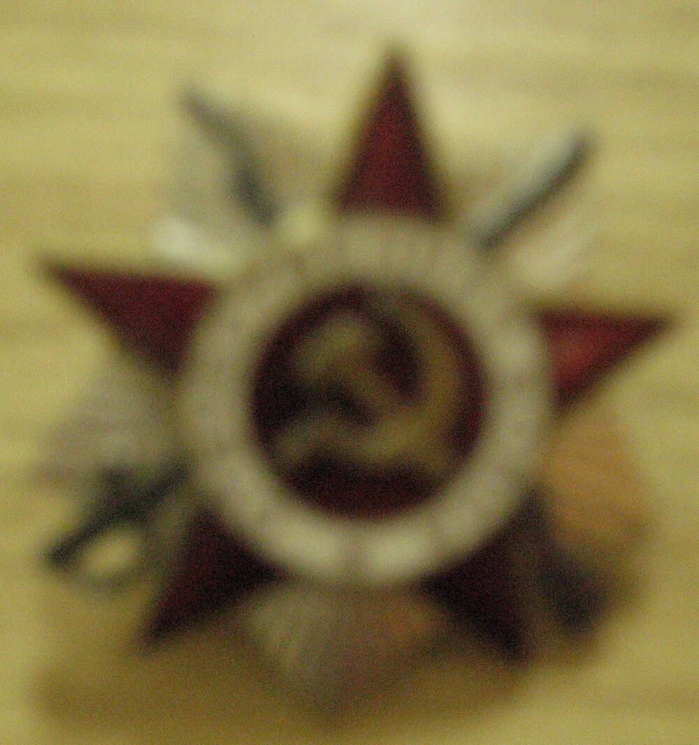 Орден Отечественная война II степени.