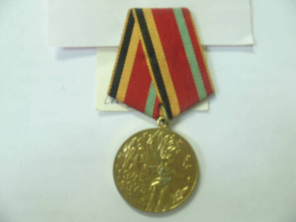 Юбилейная медаль 30 лет Победы в Великой Отечестенной войне 1941-1945.