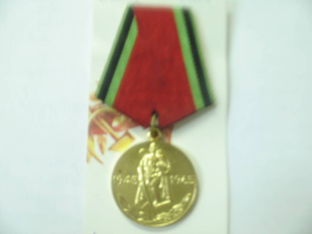 Медаль 20 лет Победы в Великой отечественной войны 1941-1945.