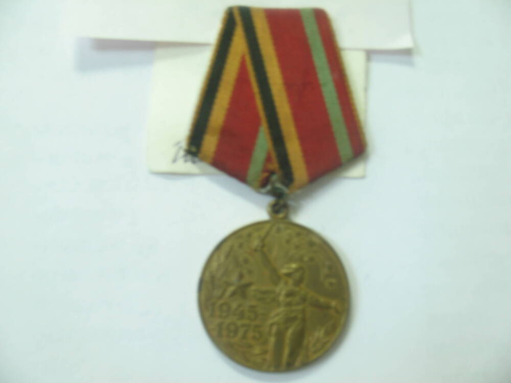 Юбилейная медаль 30 лет Победы в Великой отечественной войны 1941-1945.