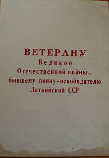 Поздравление ветерану Великой Отечественной войны 1941-1945 гг. Евсееву М.П.