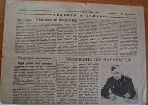 Газета «Бугурусланская правда», статья «Участковый инспектор, слово о товарище»