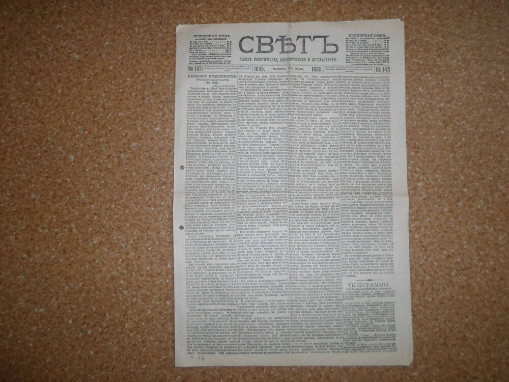 Газета Свет№145