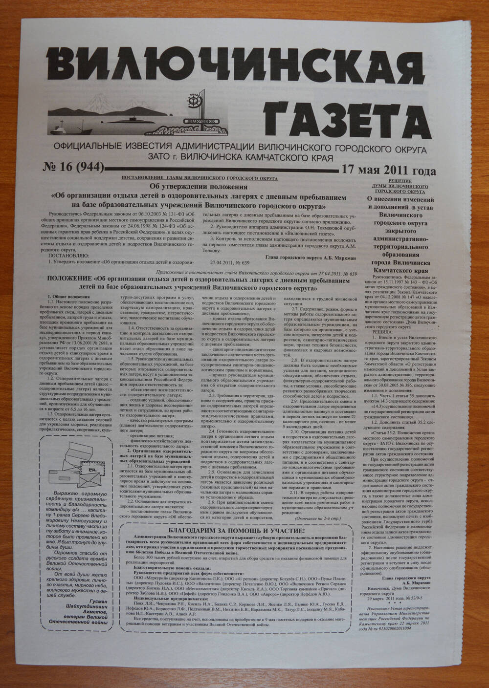 Газета Вилючинская газета № 16 (944).