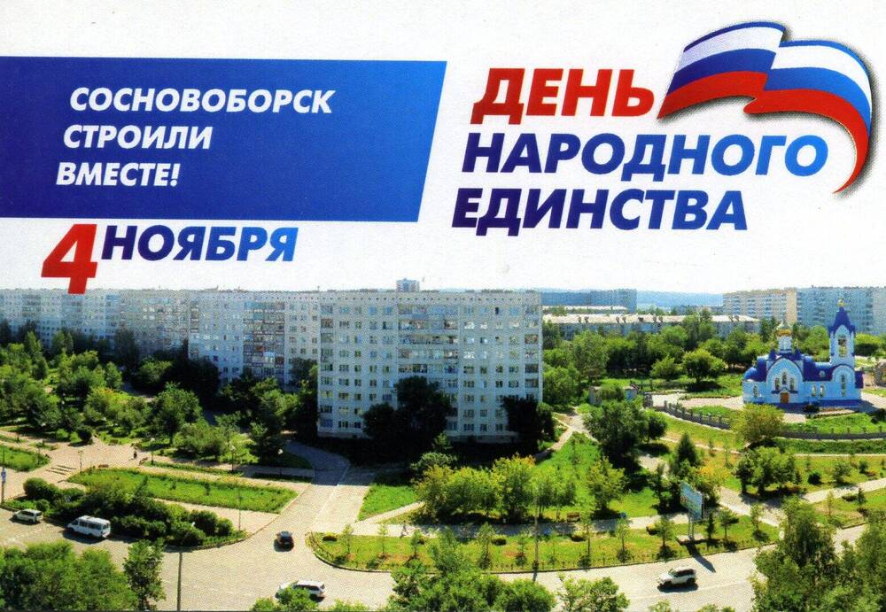 Календарь «4 ноября. День народного единства» на 2012 год