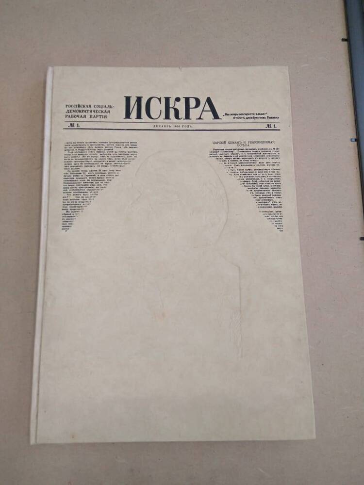 Широкоформатная книга Искра. №№ 1-51 издевательство Болгарская книга, 1970г.