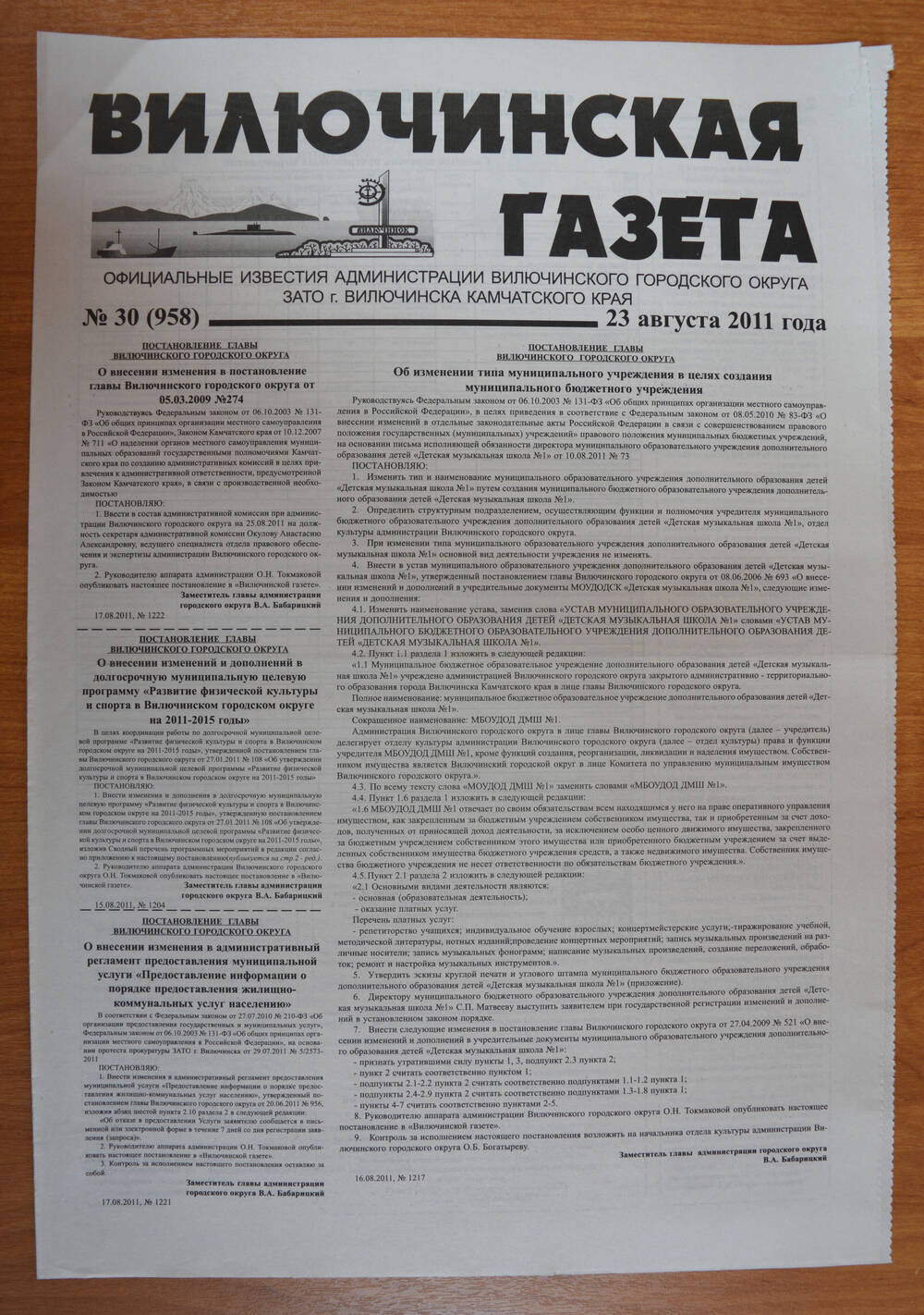 Газета Вилючинская газета № 30 (958).