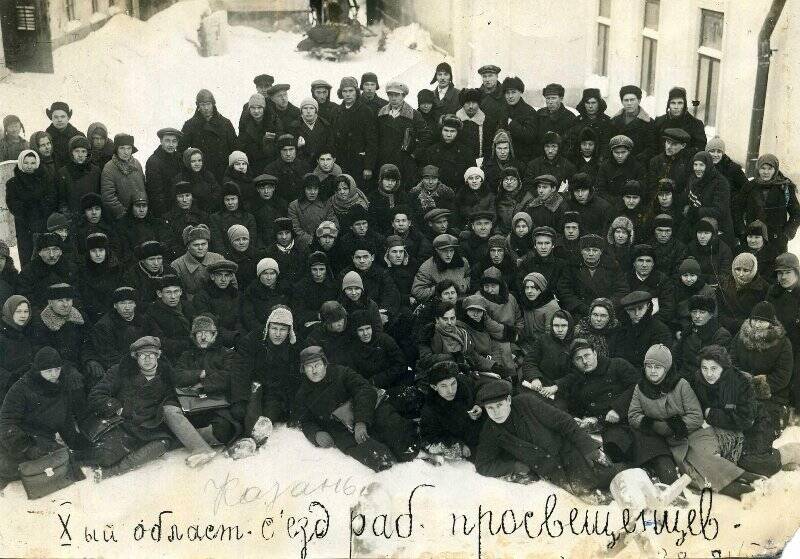 Фотография. Десятый областной съезд работников просвещения. Казань, 1936 г.