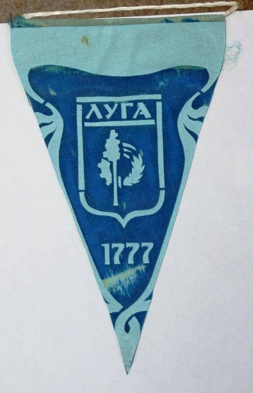 Вымпел. Герб г.Луги