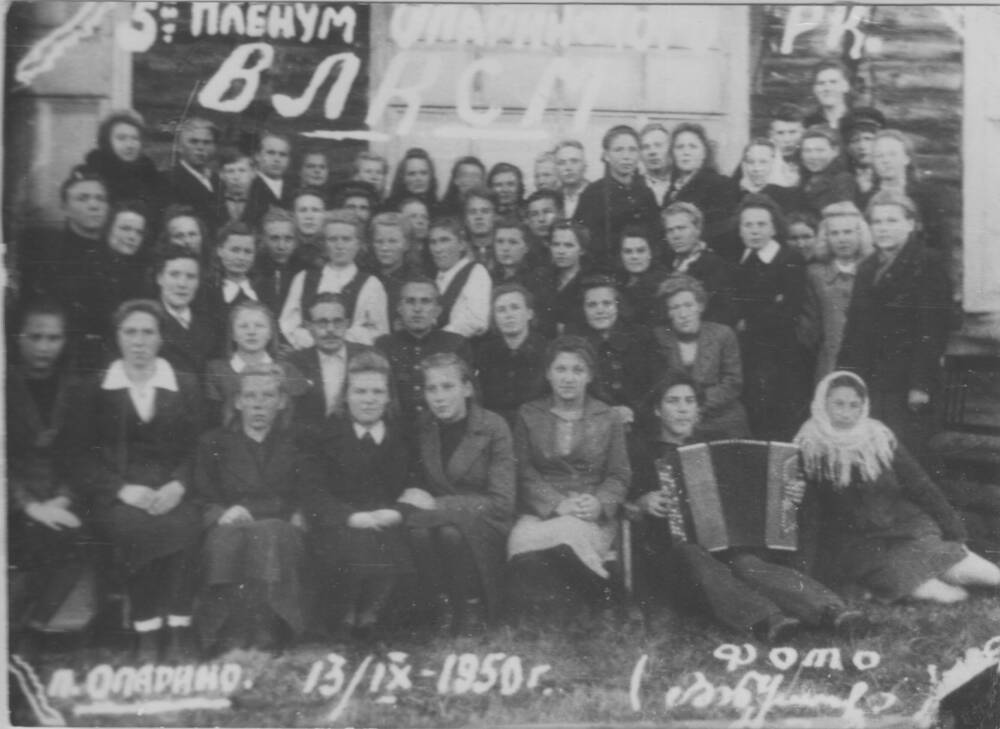 Фото Пленум РК ВЛКСМ 13 .09.1950г.