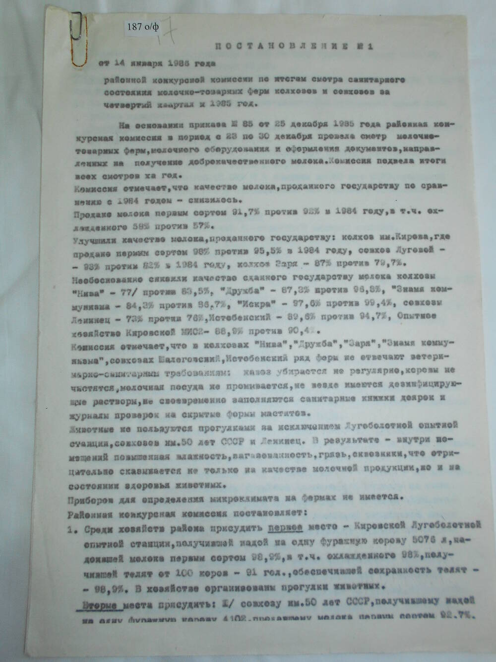 Постановление № 1 от 14 января 1986 года .
