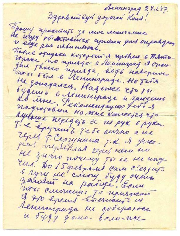 Документ. Письмо Михайлова К.А.   Орлову Н.С. от 24.01.1947 г.