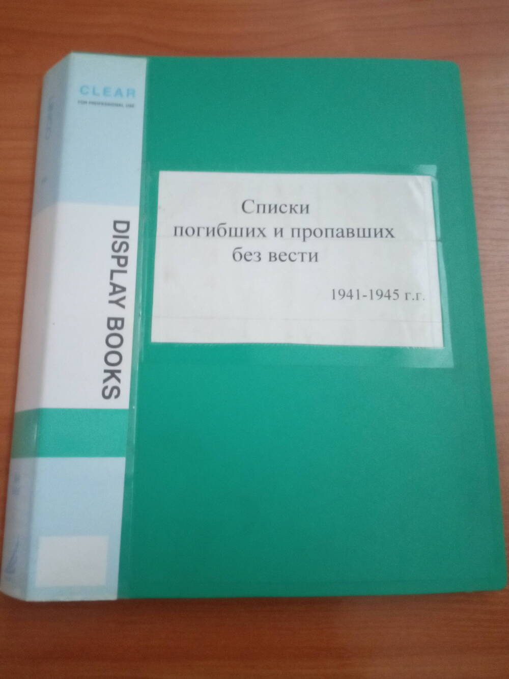 Список погибших и пропавших без вести в годы ВОВ