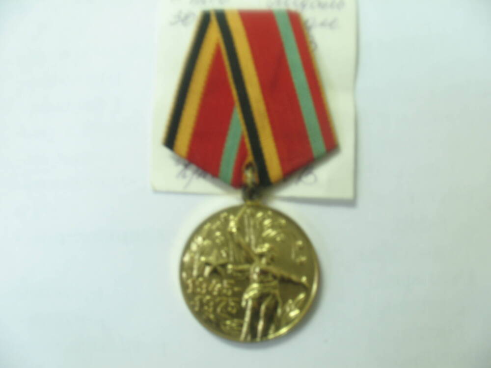 Юбилейная медаль 30 лет Победы в Великой отечественной войны.