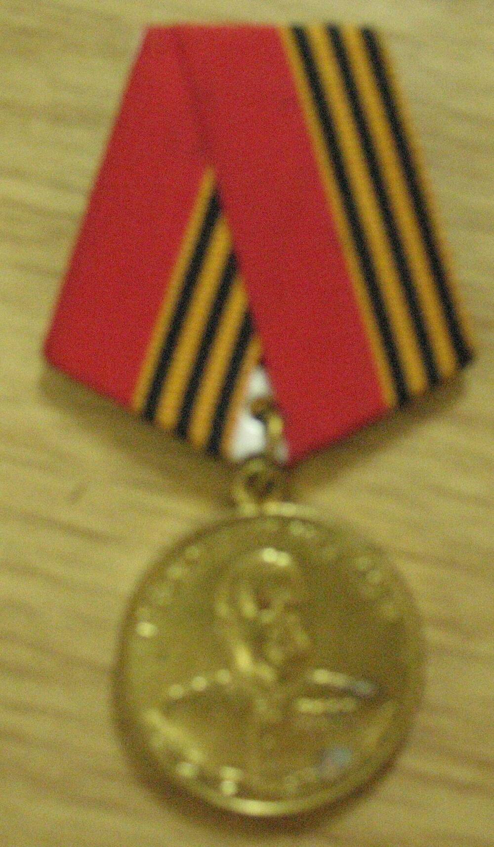 Медаль Маршала Жукова.