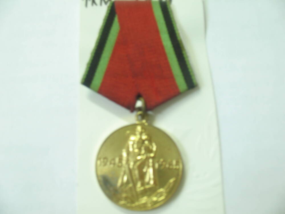 Юбилейная медаль 20 лет Победы в великой отечественной войне 1941-1945.