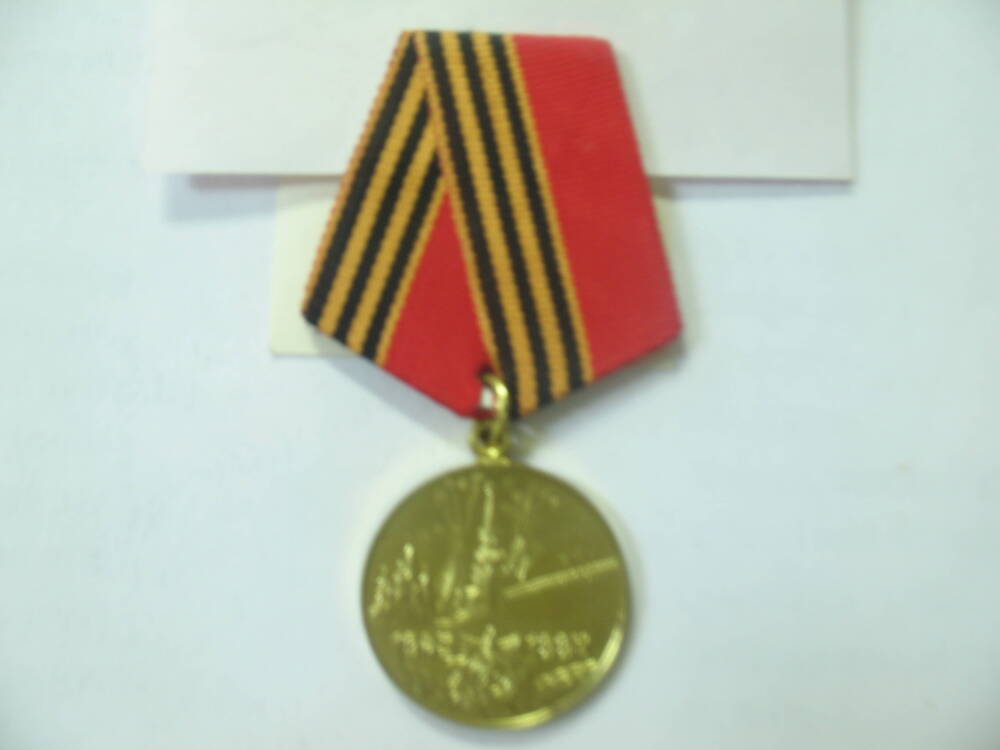 Юбилейная медаль 50 лет Победы в великой отечественной войне 1941-1945.