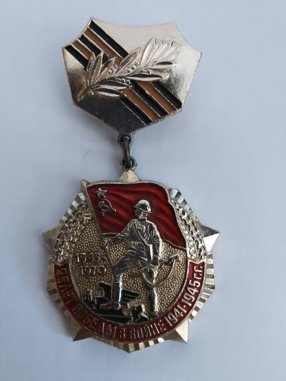 Знак 25 лет победы в войне 1941-1945 г.г.