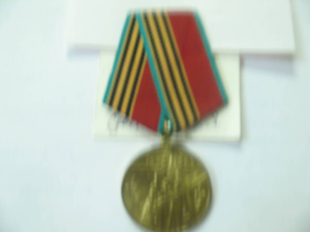 Юбилейная медаль 40 лет Победы в великой отечественной войне 1941-1945.