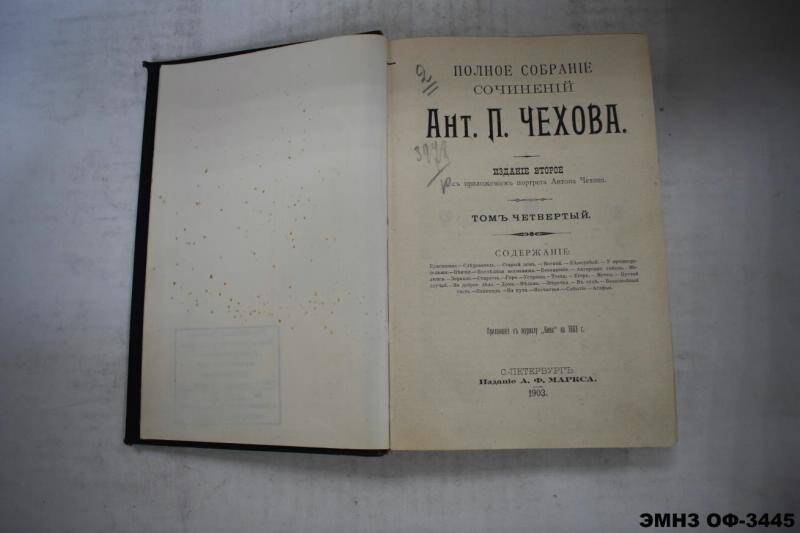 Книга. Полное собрание сочинений А.П. Чехова Том 4-5-6.