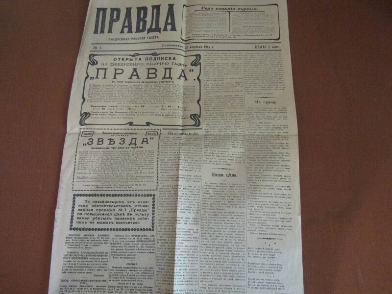 ГАЗЕТА ПРАВДА ОТ 22.04.1912 ГОДА