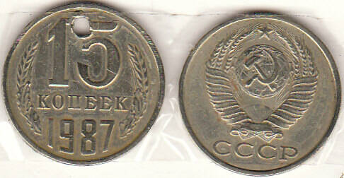 Монета  15 копеек 1987 г.