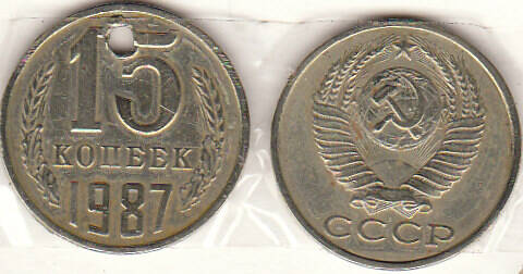 Монета 15 копеек 1987 .