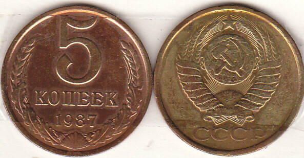 Монета  5 копеек 1987 г.