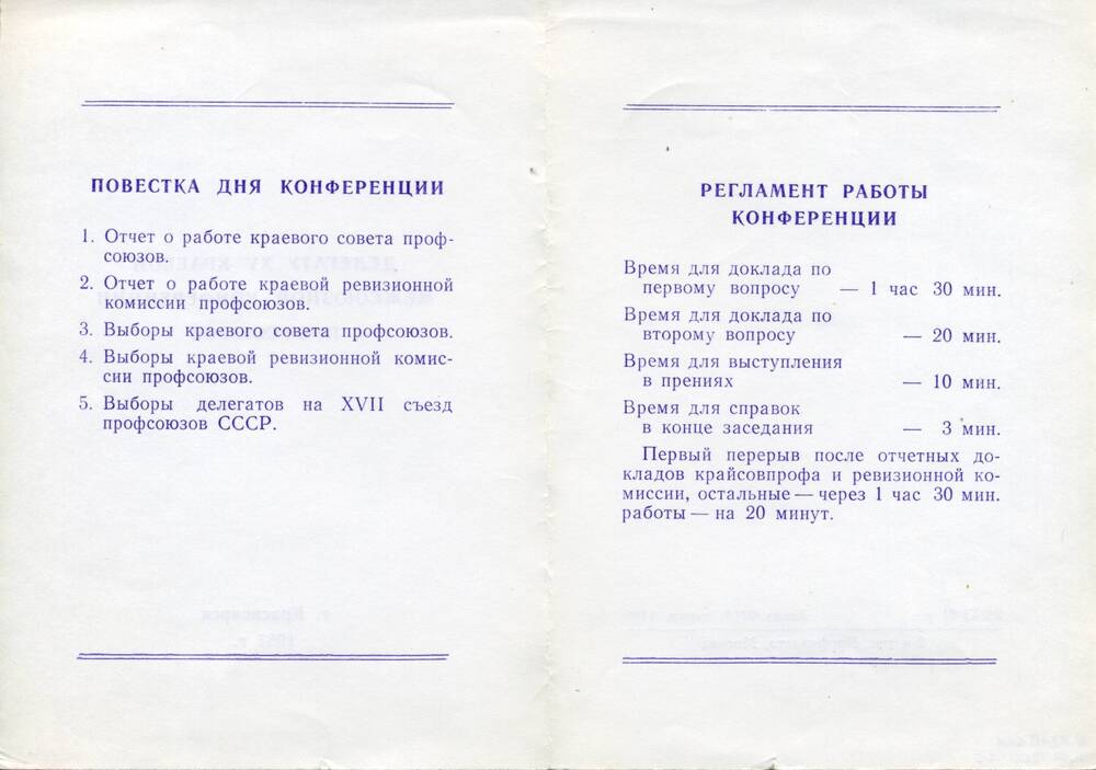 Листок информационный «Делегату XV Краевой межсоюзной конференции профсоюзов»