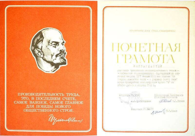 Почетная грамота коллективу КМЗ по итогам работы в августе 1980 г.