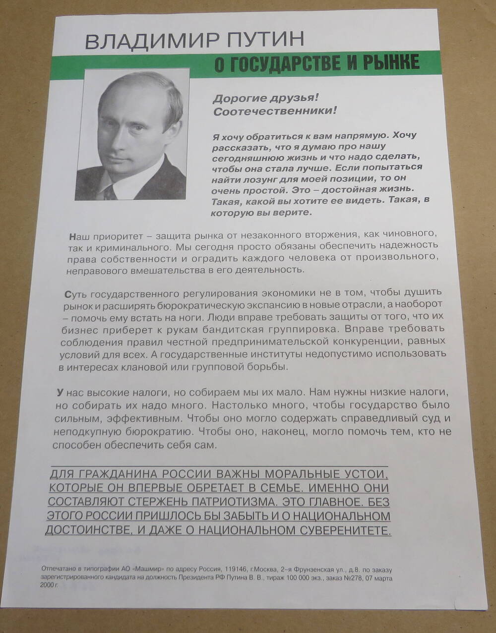 Листовка предвыборная Владимир Путин. О государстве и рынке.