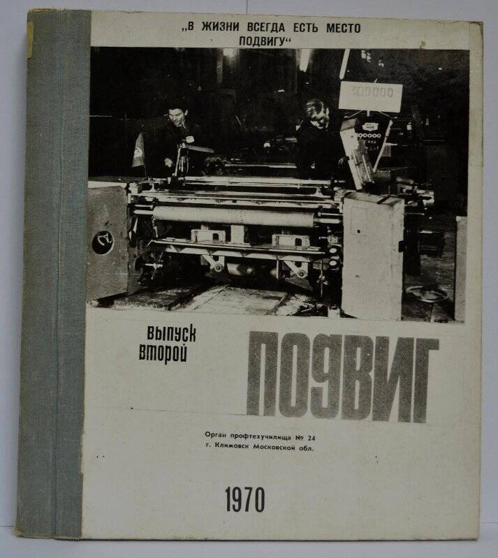 Альбом «Подвиг» 2-ой выпуск