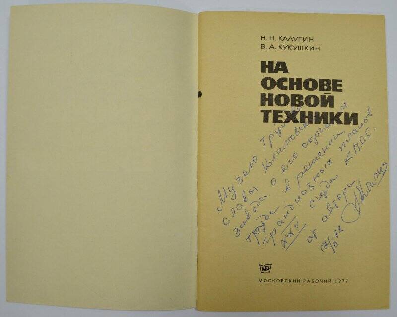 Книга «На основе новой техники»