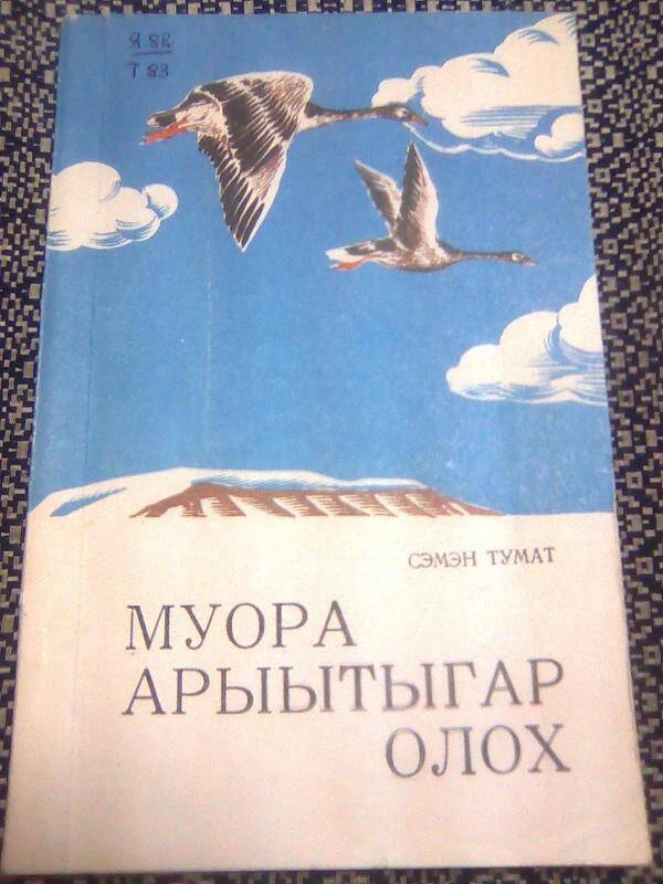 Книга. Муора арыытыгар олох.