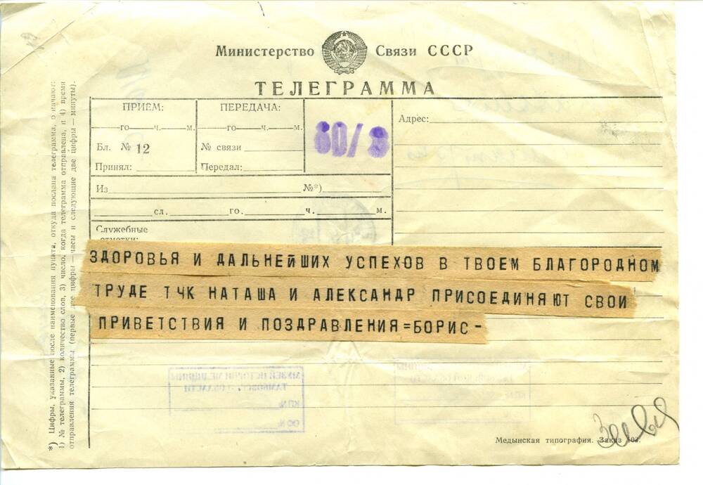 Поздравительная телеграмма Ермилову Владимиру Романовичу. 1957 г. Машинопись. 2  л.