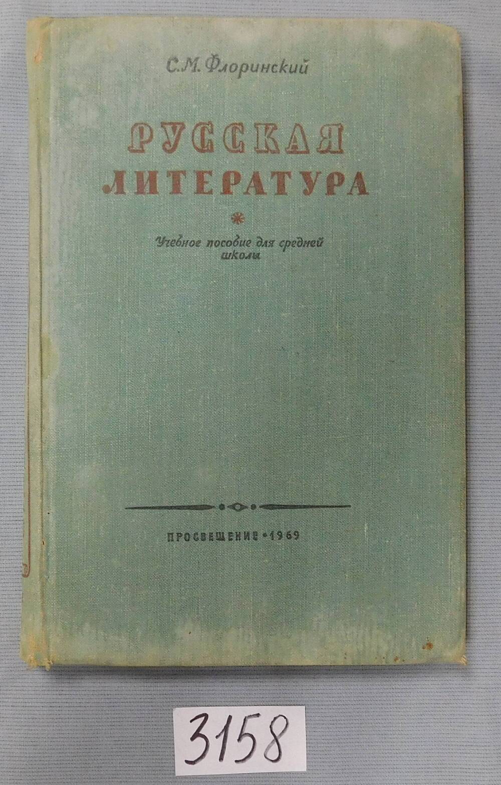 Книга печатная. Русская литература.