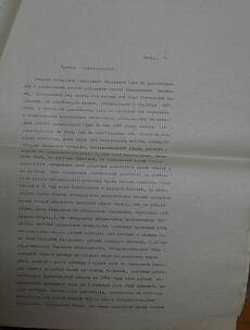 Свидетельство Бугурусланской уездной земской управы о земельном наследии Аксаковых. Третье свидетельство.