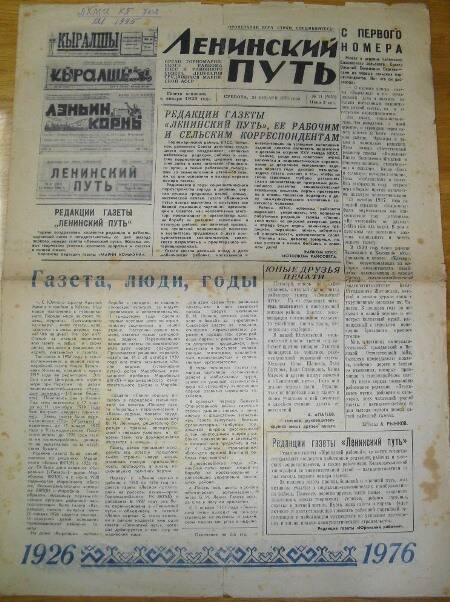 Газета Марийская правда за 14 февраля 1986 года.