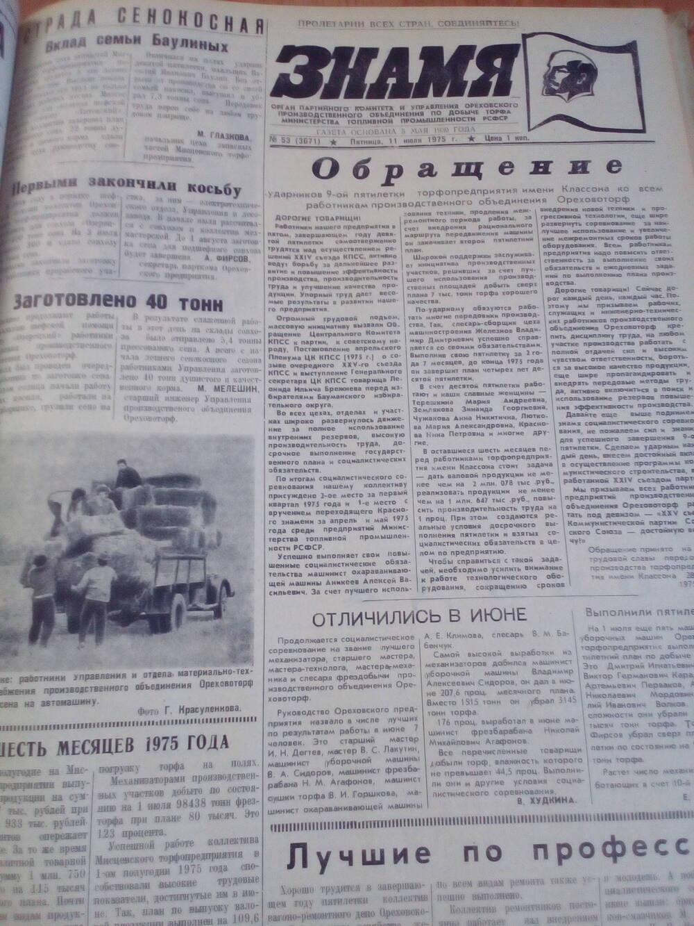 Газета Знамя. От 11.07.1975 года