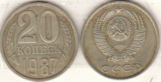 Монета  2 копейки 1987 г.