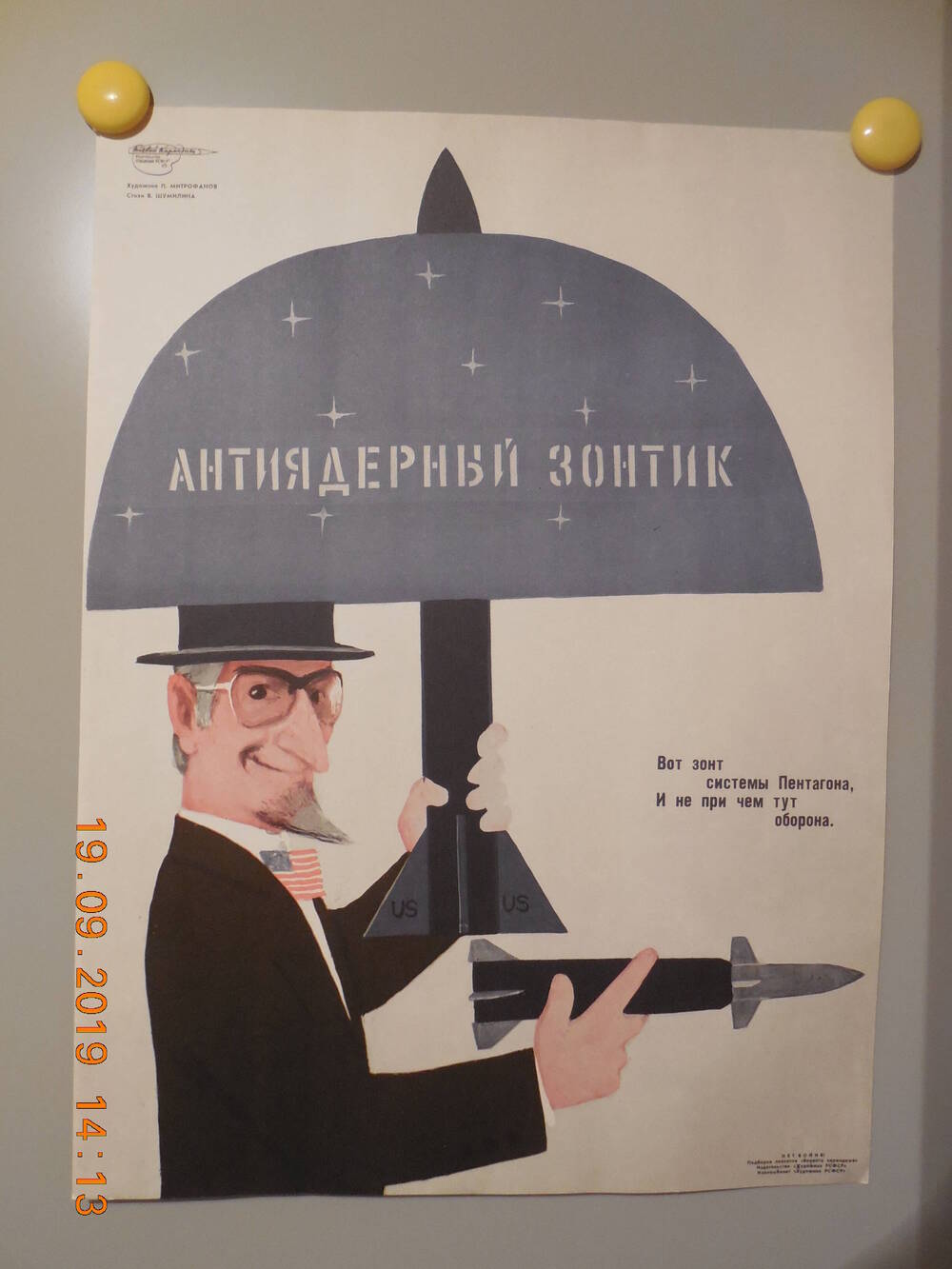 Плакат из подборки сатирических плакатов творческого объединения Боевой карандаш - НЕТ ВОЙНЕ
Антиядерный зонтик