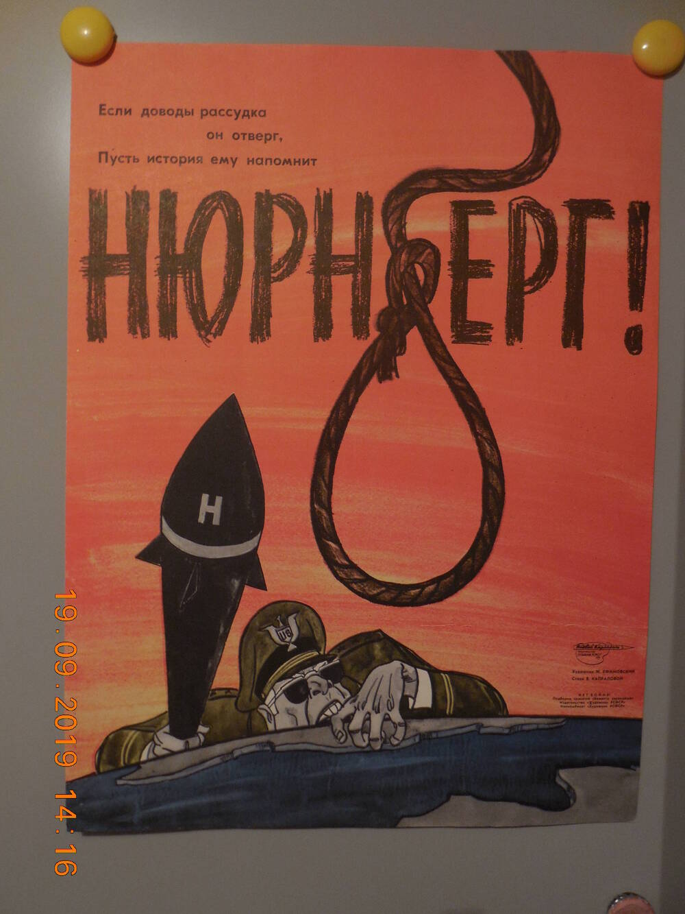 Плакат из подборки сатирических плакатов творческого объединения Боевой карандаш - НЕТ ВОЙНЕ
Нюрнберг