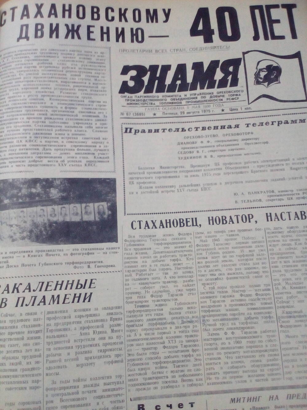 Газета Знамя от 29.08.1975 года