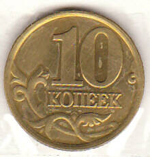 Монета  10 копеек 2001 г.