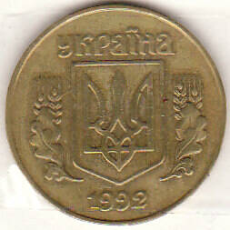 Монета  25 копеек 1992 г.