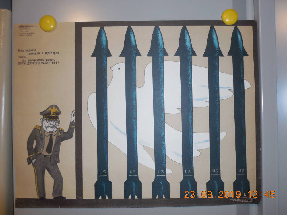 Плакат из подборки сатирических плакатов творческого объединения Боевой карандаш НЕТ ВОЙНЕ
Мир видится дельцам в мундирах лишь под прикрытием ракет