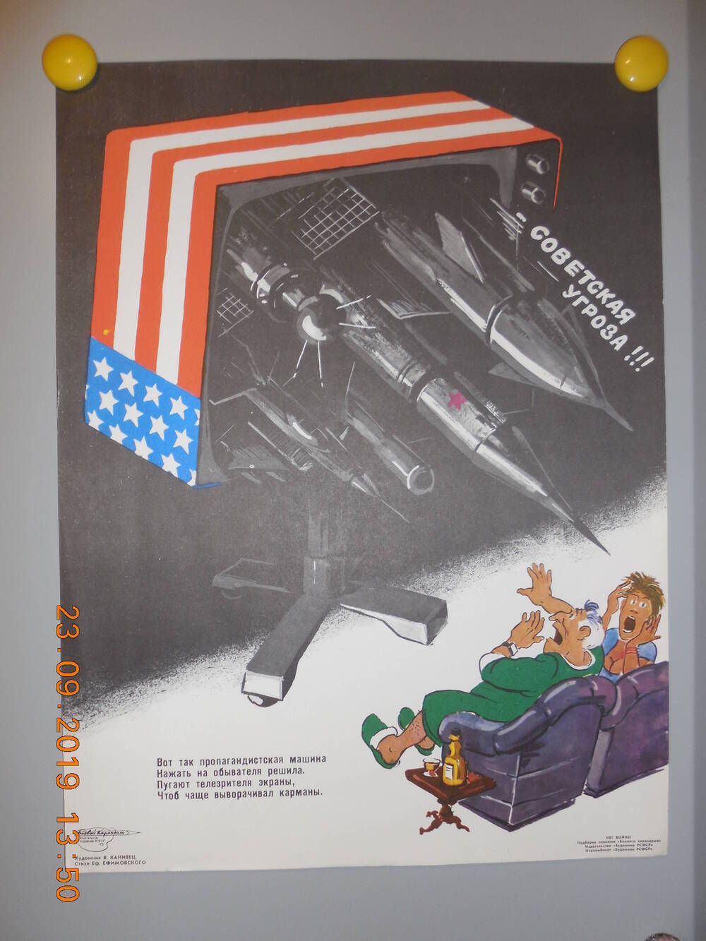 Плакат из подборки сатирических плакатов творческого объединения Боевой карандаш НЕТ ВОЙНЕ
Советская угроза!!!
