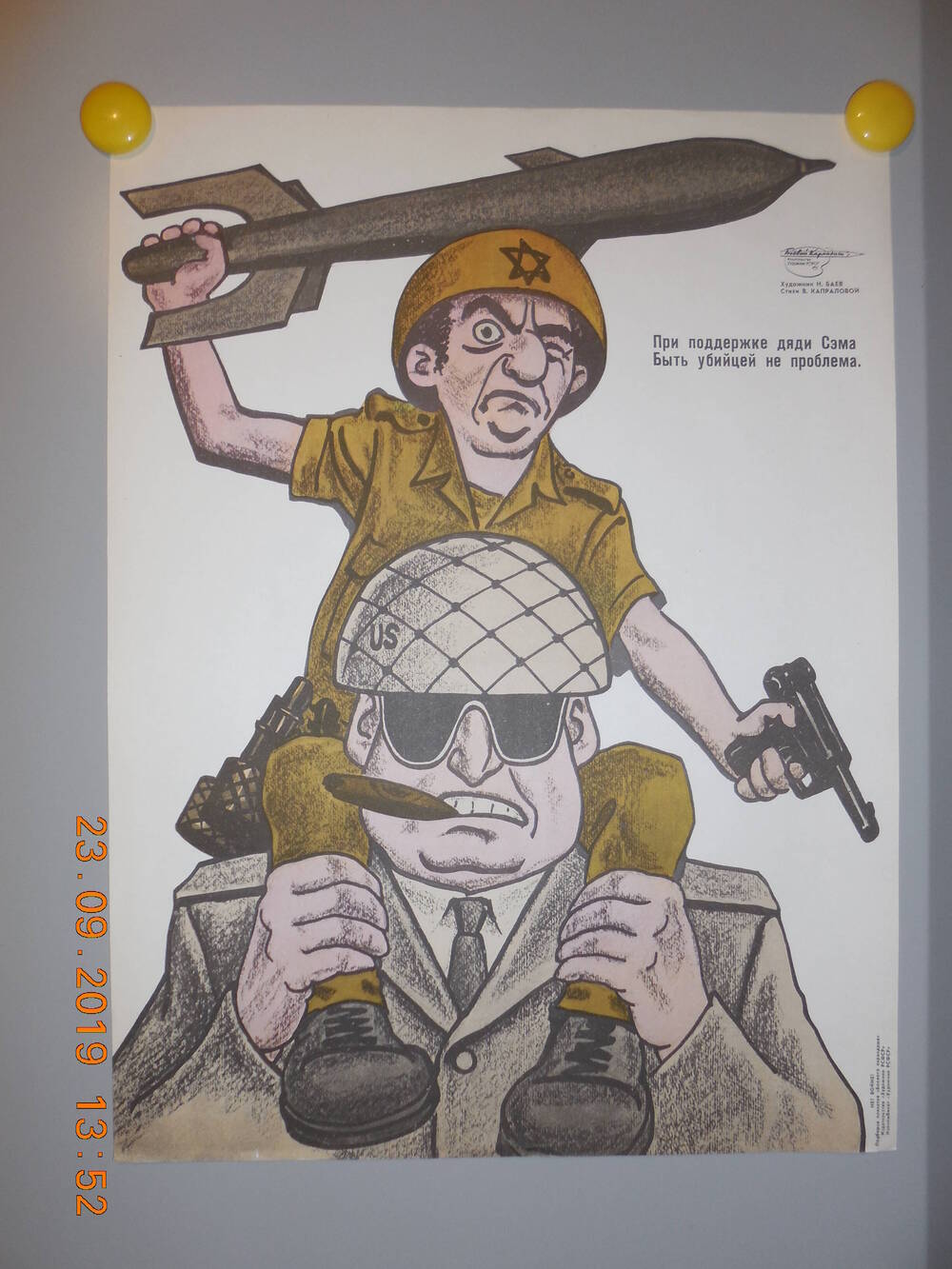 Плакат из подборки сатирических плакатов творческого объединения Боевой карандаш НЕТ ВОЙНЕ
При поддержке дяди Сэма быть убийцей не проблема