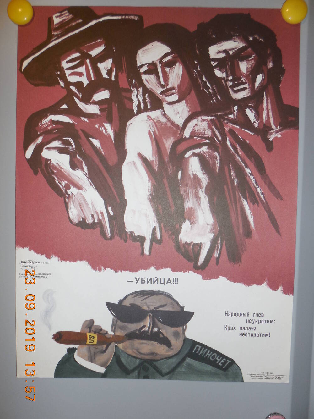 Плакат из подборки сатирических плакатов творческого объединения Боевой карандаш НЕТ ВОЙНЕ
- Убийца!!!