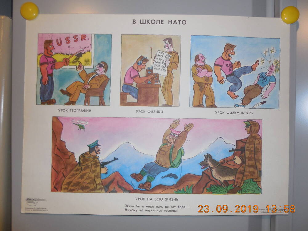 Плакат из подборки сатирических плакатов творческого объединения Боевой карандаш НЕТ ВОЙНЕ
В школе НАТО